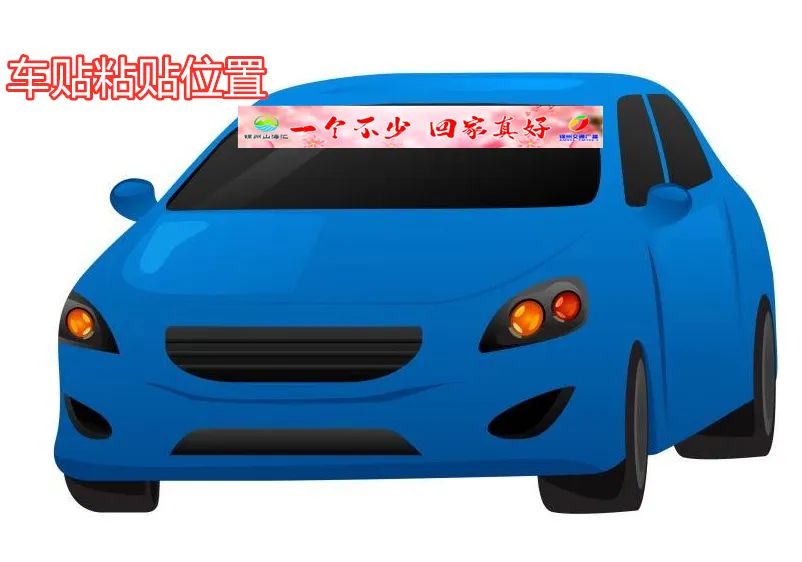 @锦州车友:迎接天使回家的车贴,你领了吗