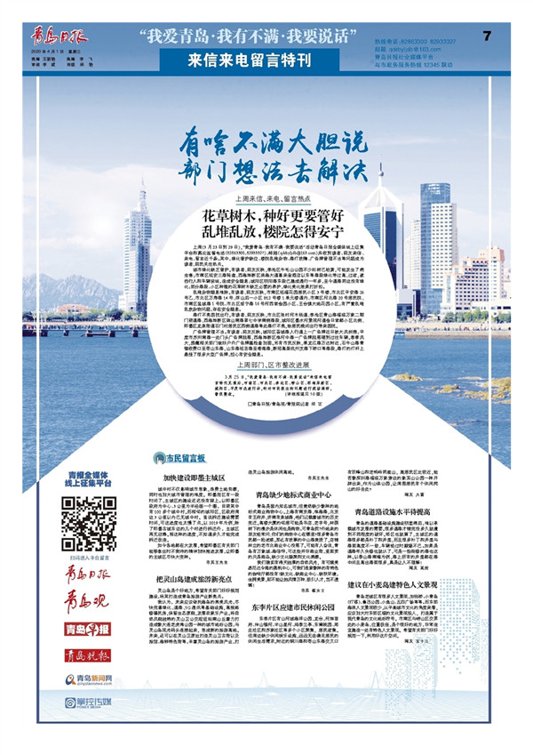 “我爱青岛·我有不满·我要说话”来信来电留言特刊|有啥不满大胆说部门想法去解决