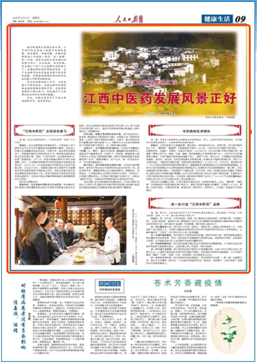 人民日报海外版专访江西省长易炼红:江西中医药发展风景正好