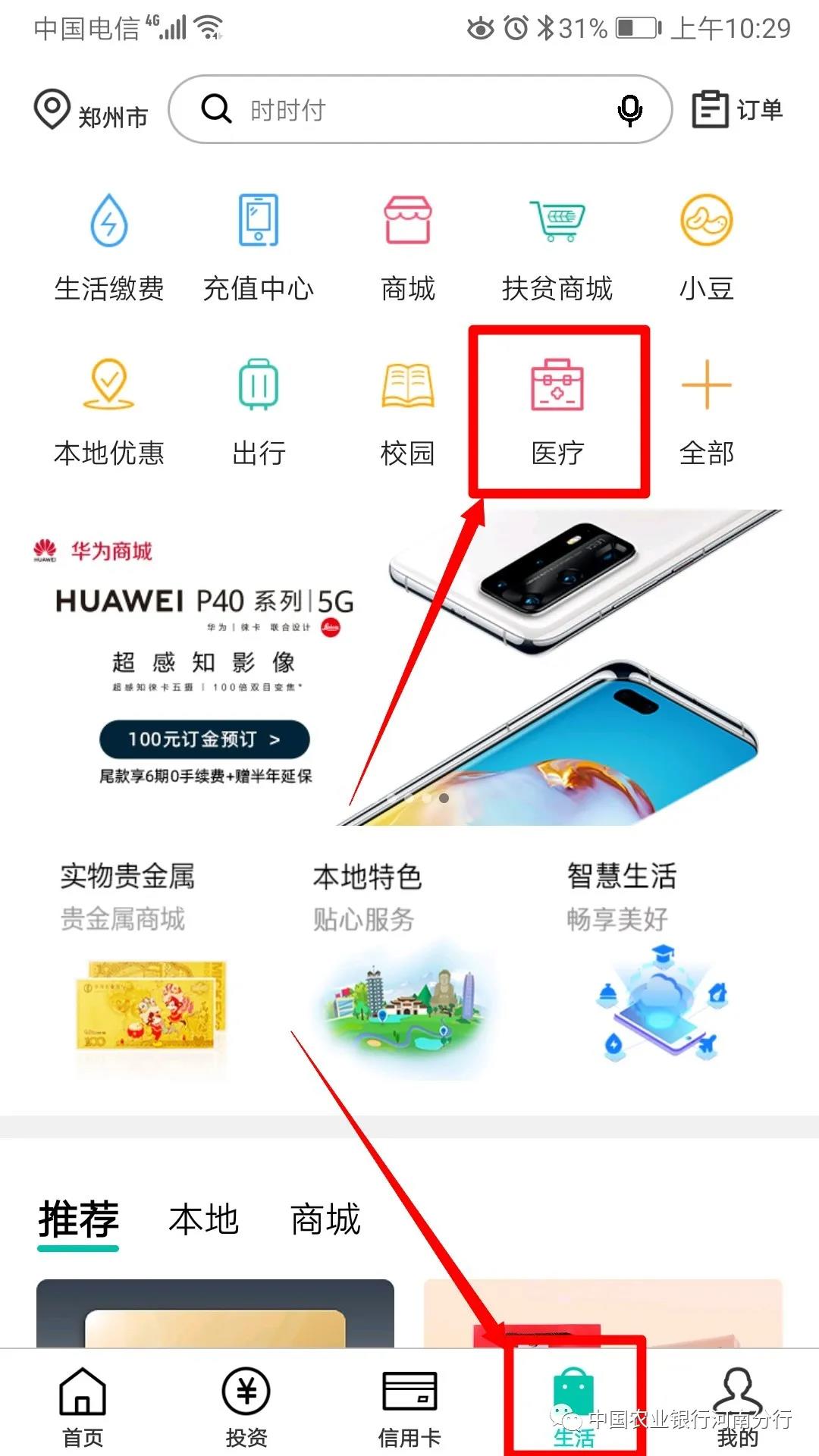 农行办卡时柜员要求开通电子医保,农行开通医保电子凭证有啥优惠