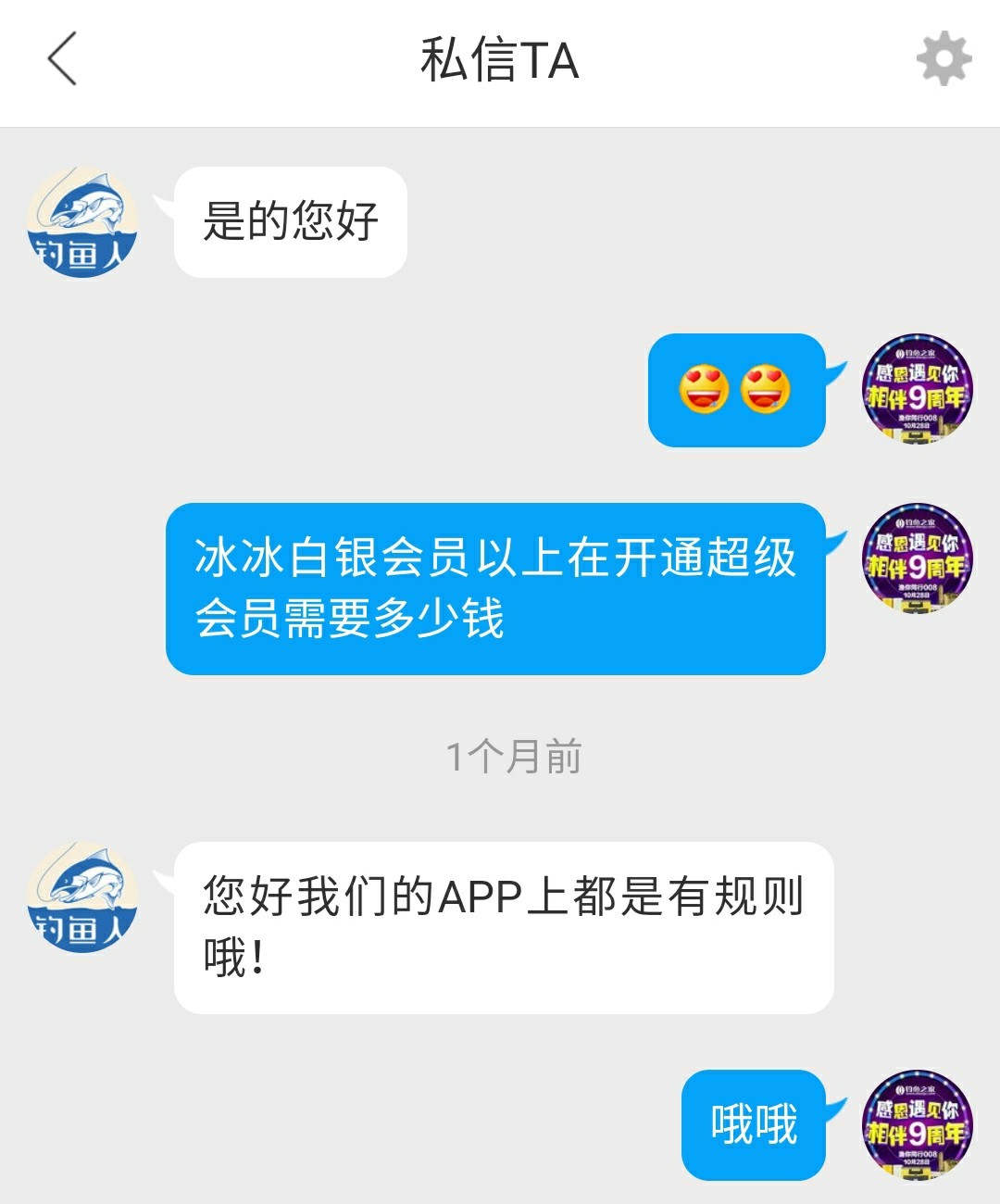 我与钓鱼之家的故事