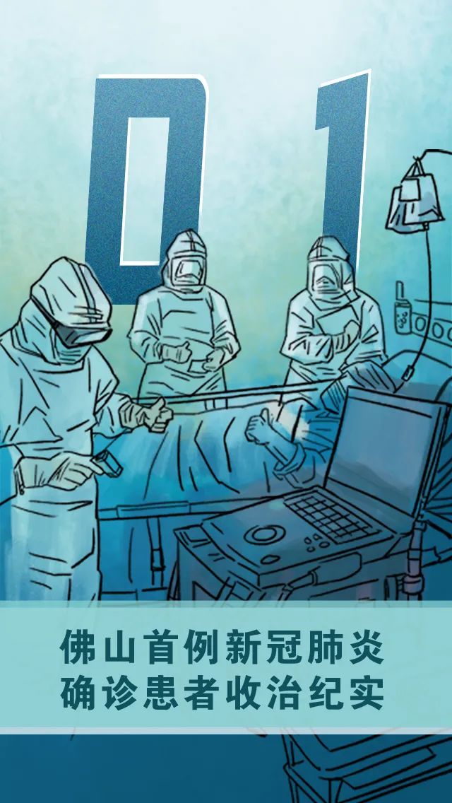 360度看佛山战“疫”