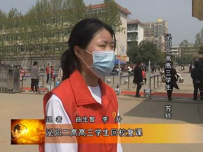 泌阳二高回校vlog,泌阳二高高考复课