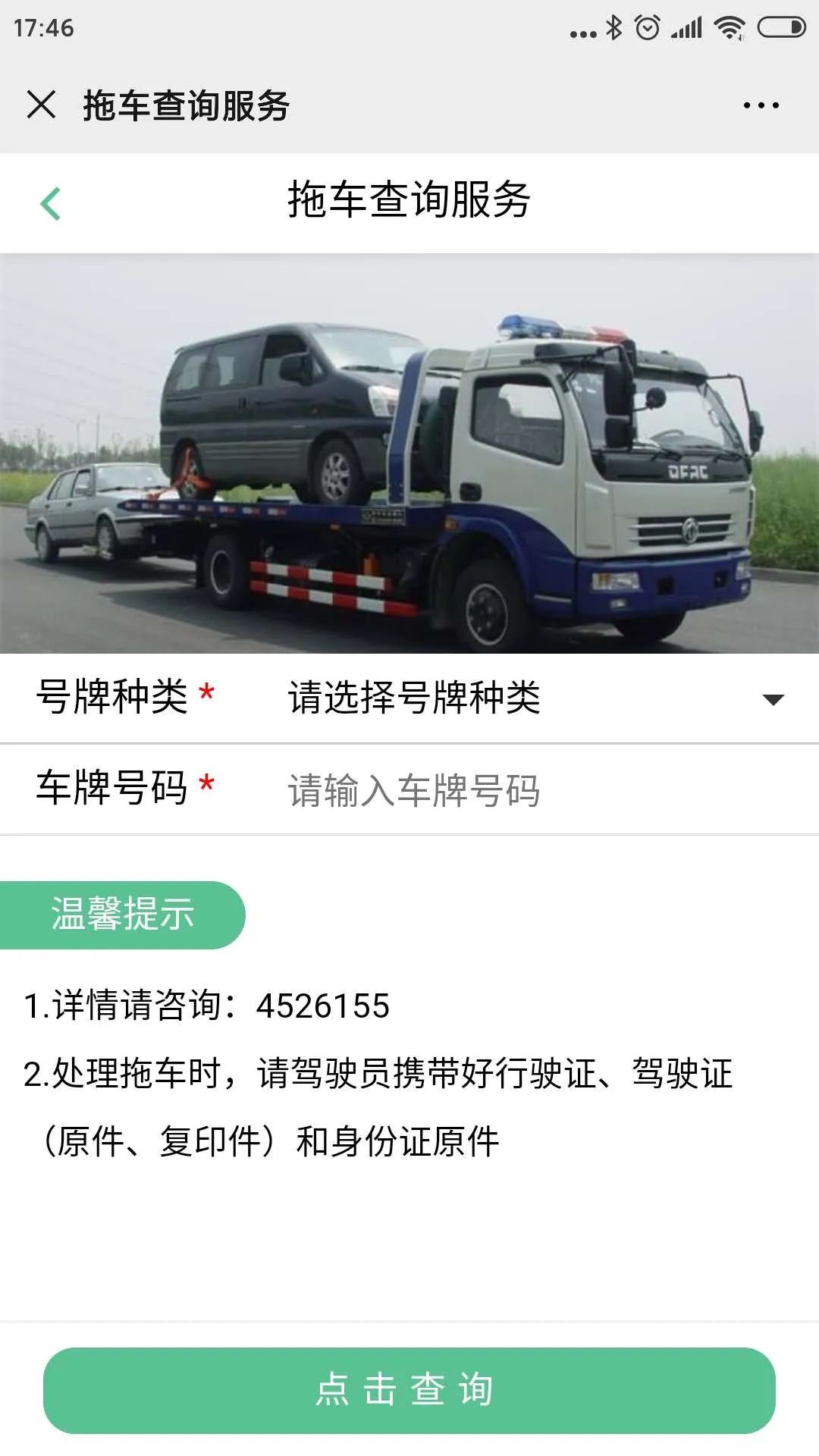 违停车被拖车拖走了怎么办,违停车如何告知交警拖车