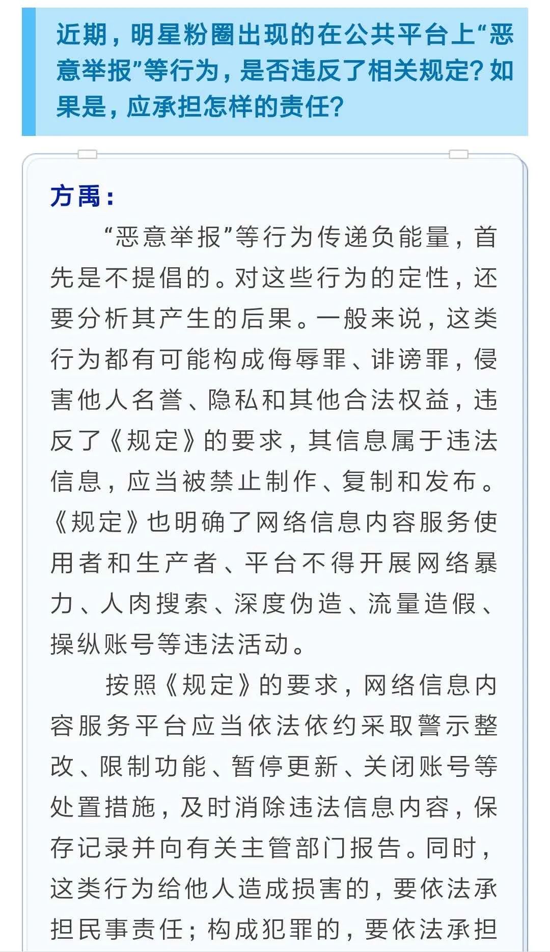 关于人肉搜索违法举报,恶意人肉搜索违法吗