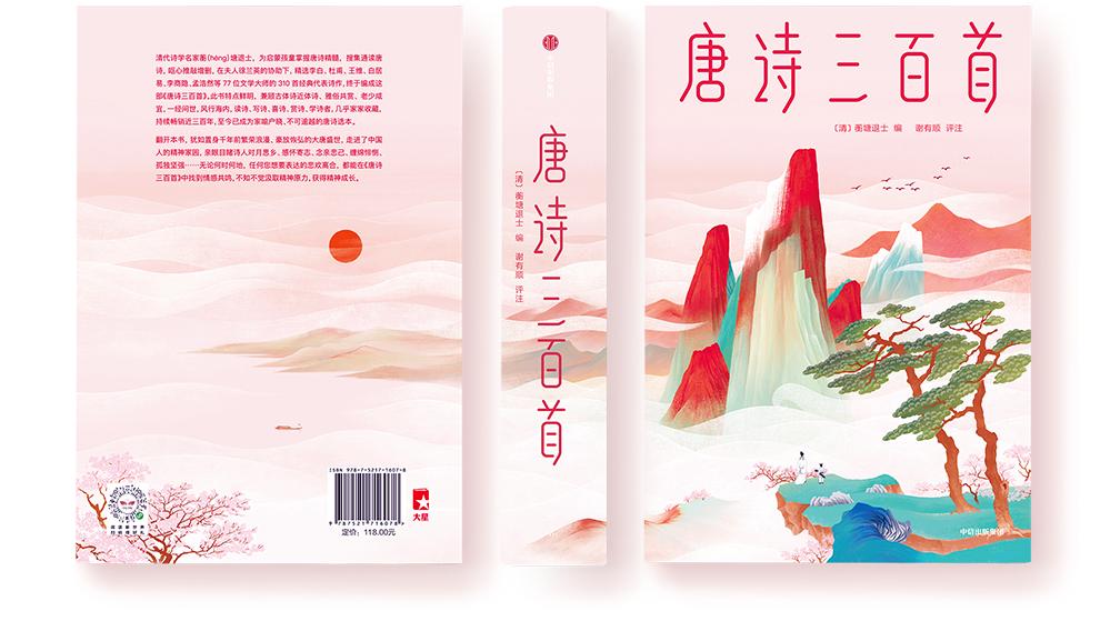 唐诗三百首马未都亲笔推荐版,马未都讲透唐诗和唐诗三百首区别