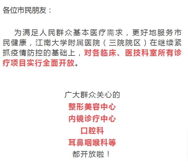 无锡三院主要看什么的,无锡三院强项