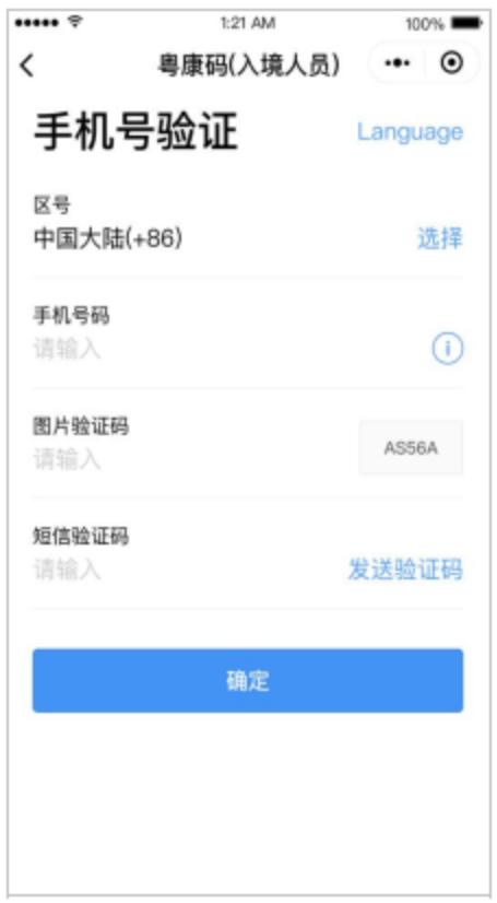 入境人员粤康码使用指引,粤康码有港澳通行证可以用吗
