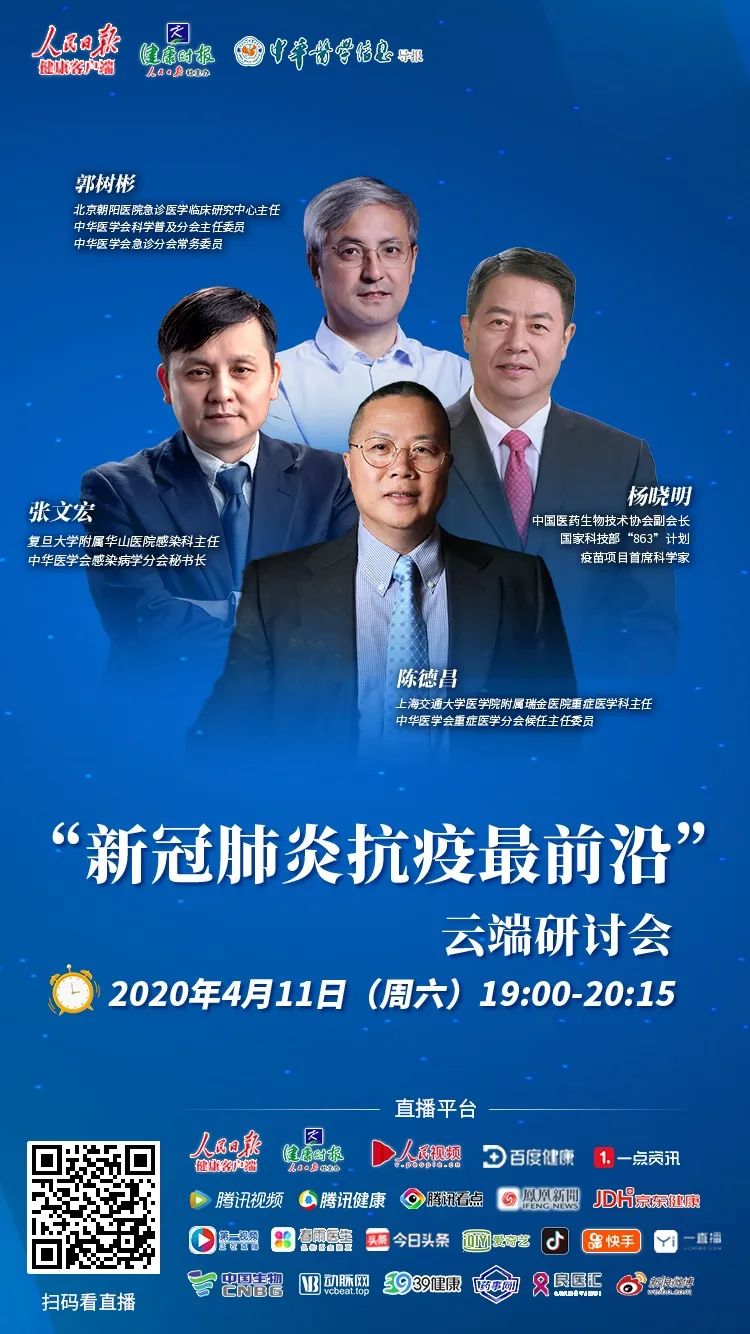 陈德昌：疫情中重症医学发挥了重要作用，我国的医疗体制值得很多国家学习