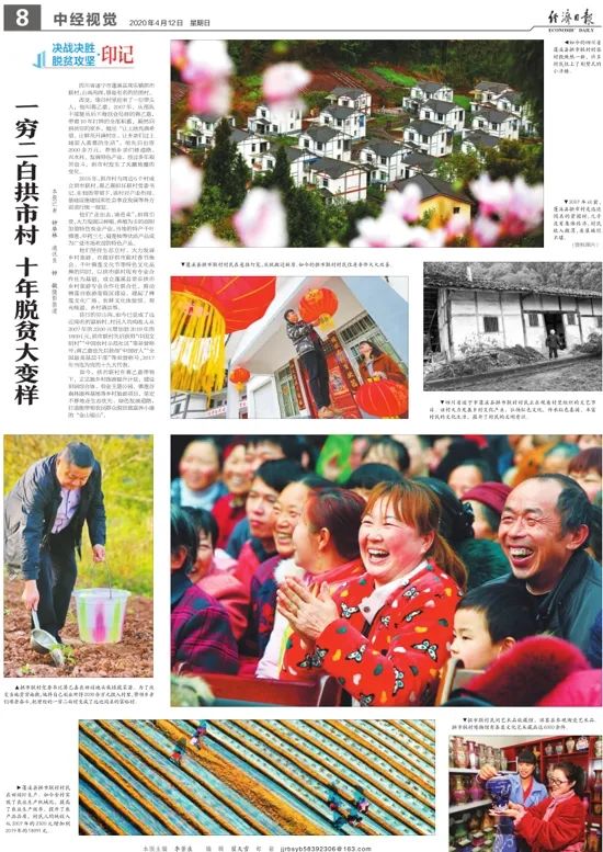 遂宁乡村振兴第一村拱市村,遂宁脱贫攻坚战