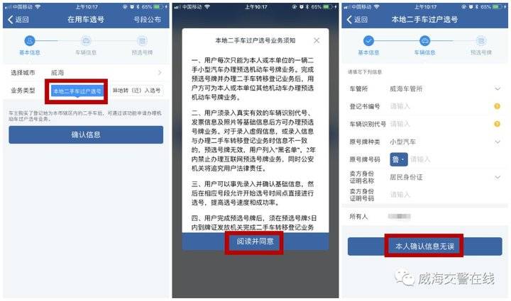 在用车交管选号,手机交管12123在用车选号流程