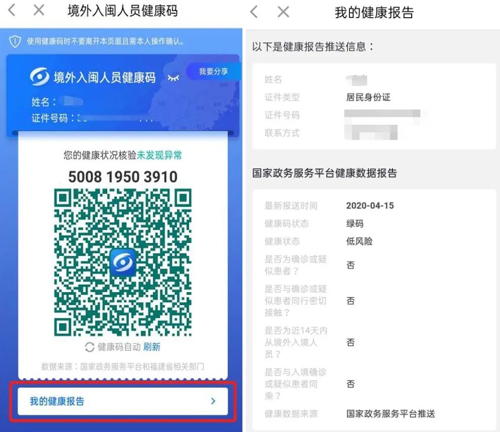 境外人员入闽健康码什么时候生成,境外回国健康码申领