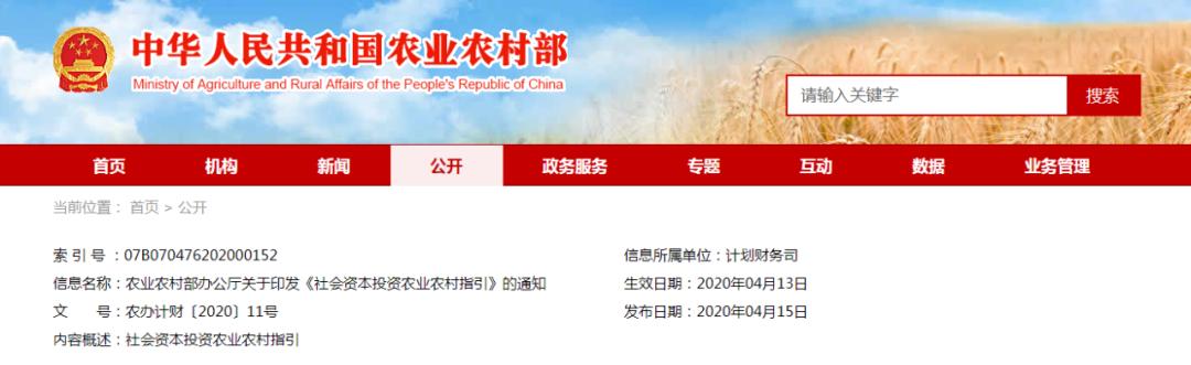 《社会资本投资农业农村指引》发布（附重大政策和重点产业领域目录）