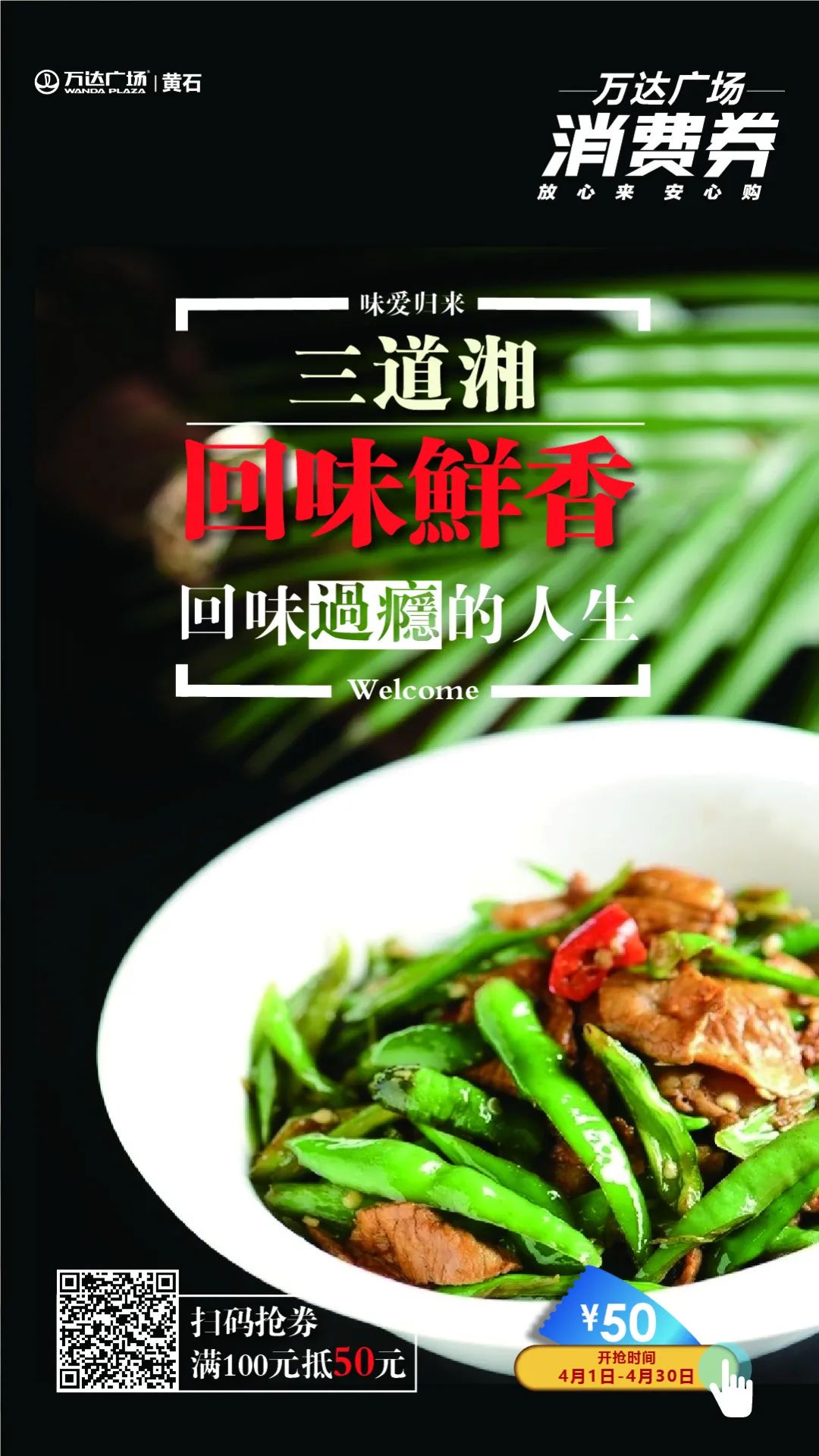 湖北消费券黄石餐饮券哪里可以用,湖北消费券餐饮券黄石哪里可以用