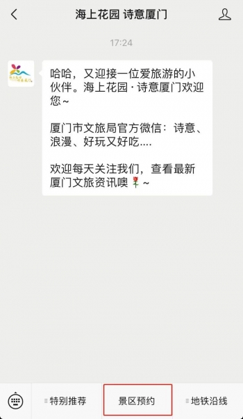 厦门春节景区预约平台,厦门老院子景区免费门票预约