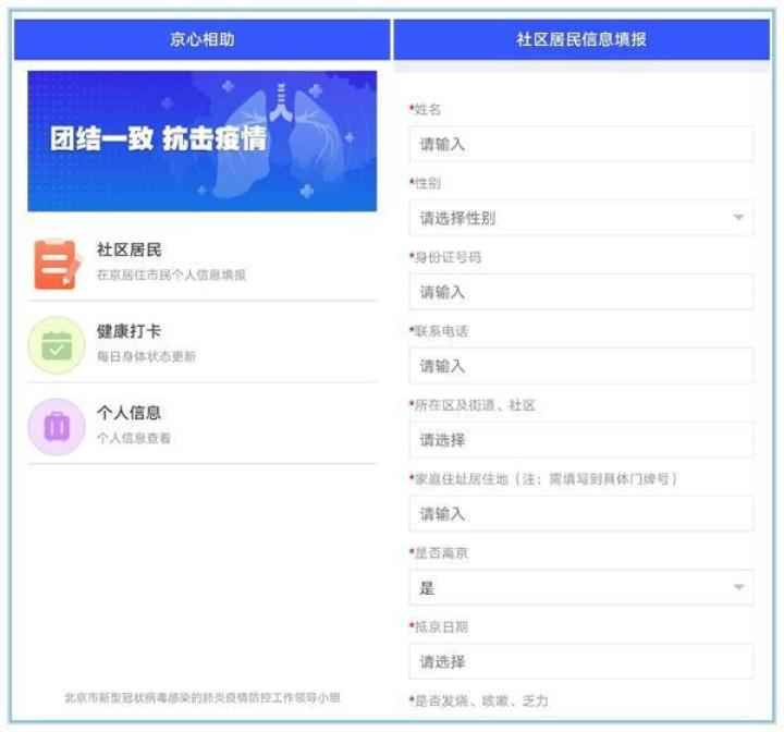 如何来京、返京？哪些人需要隔离？一文带你看懂