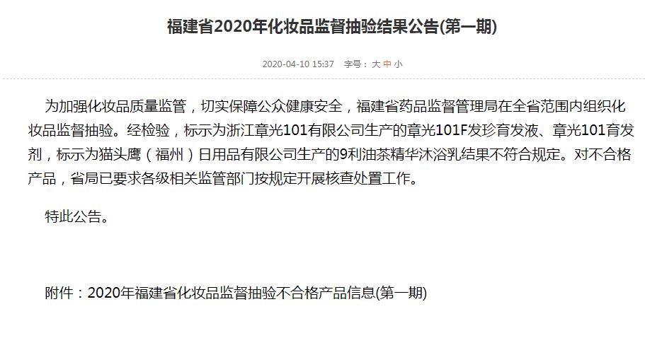 章光101育发液里有激素吗,章光101育发液味道重