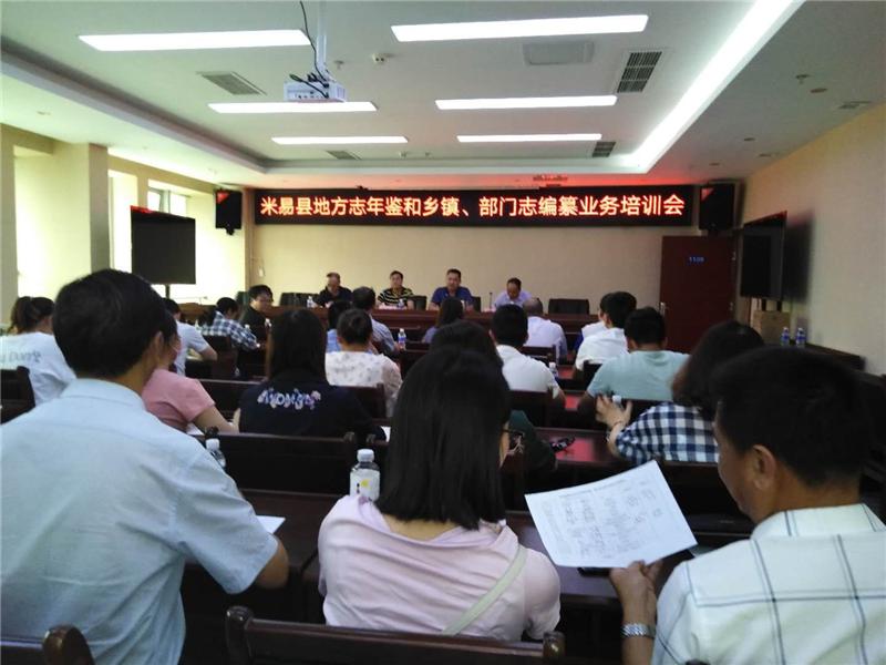 米易县地方志办公室召开年鉴和乡镇志、部门志2020年度培训会
