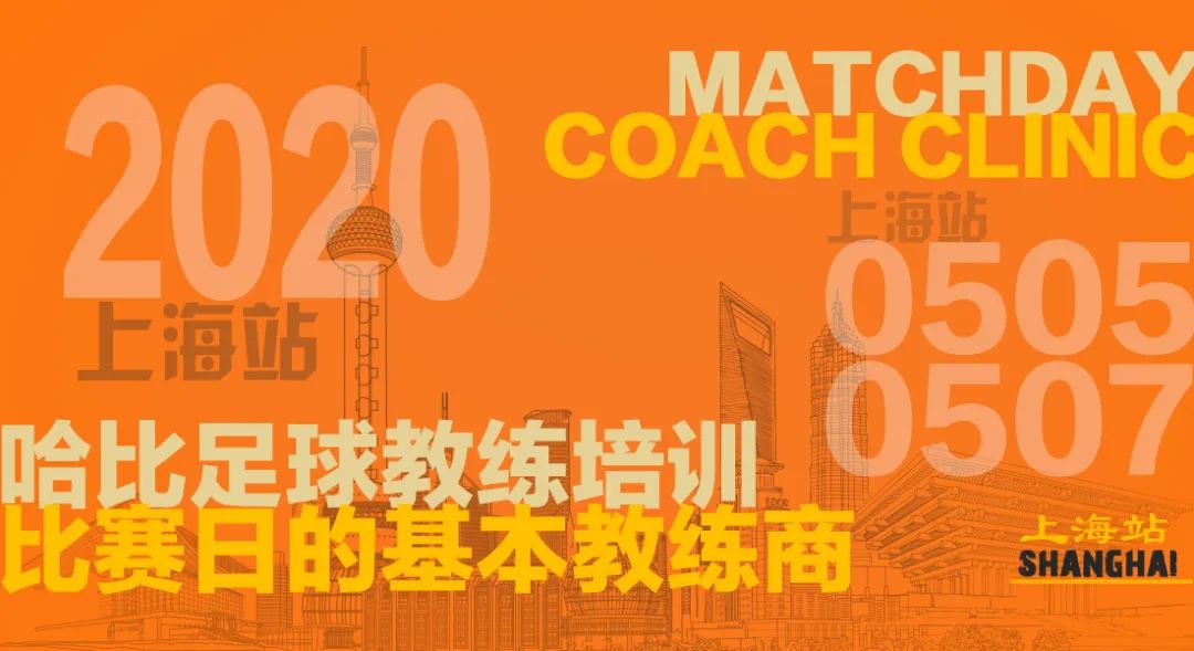 哈比培训,哈比青训教练培训正规