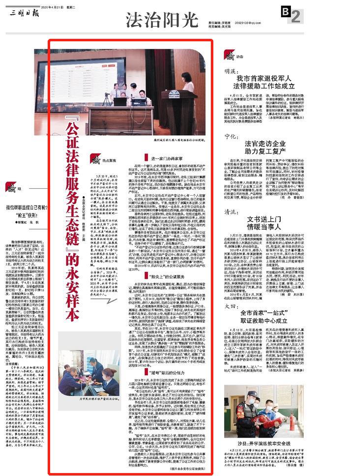 【故事】三明：“公证法律服务生态链”的永安样本（911）