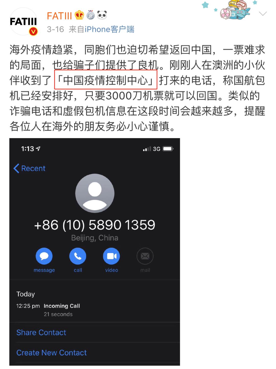 紧急辟谣哪些消息不实,辟谣国际航班