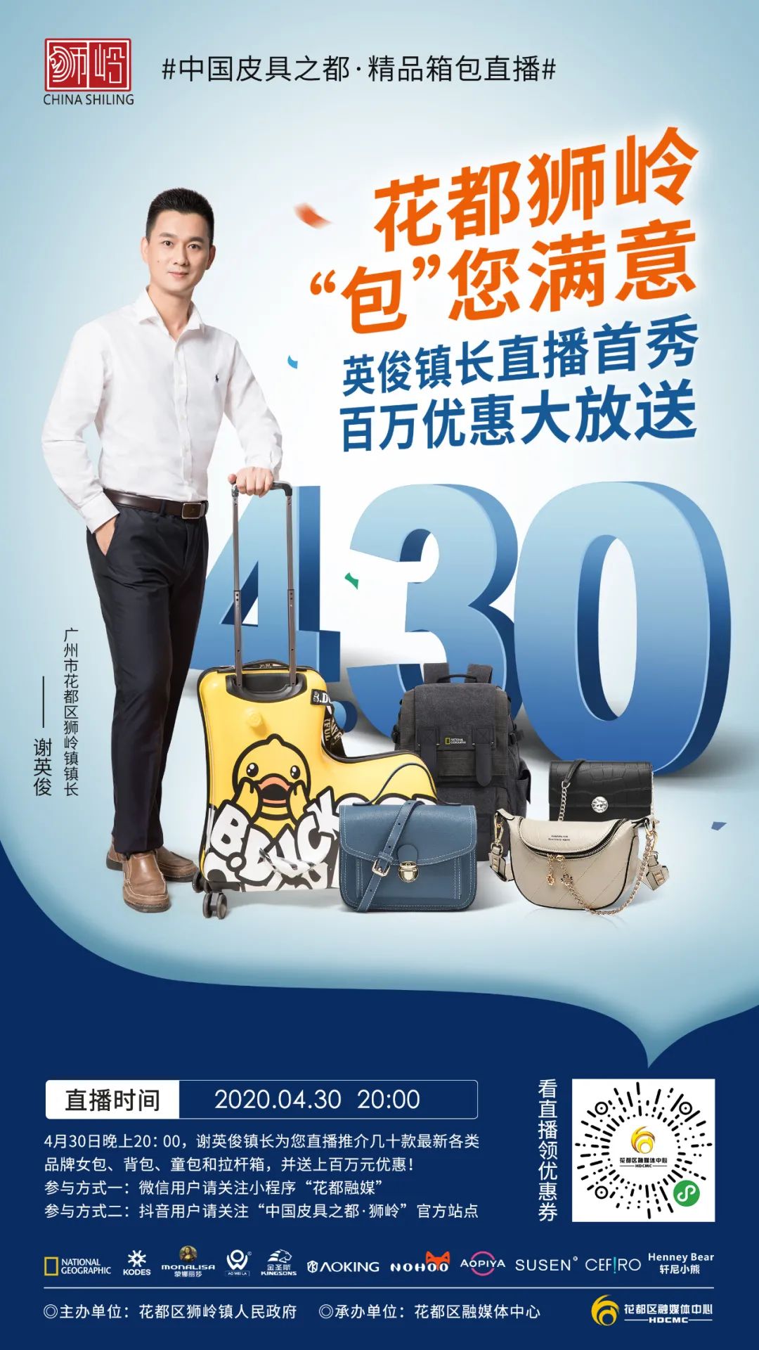 花漾直播丨必买好货来了！花都五一大型直播优惠活动预告~