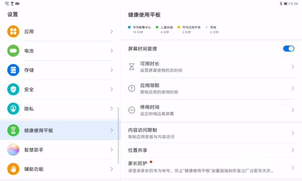 华为MatePad深度评测：软硬件协同助力孩子高效学习
