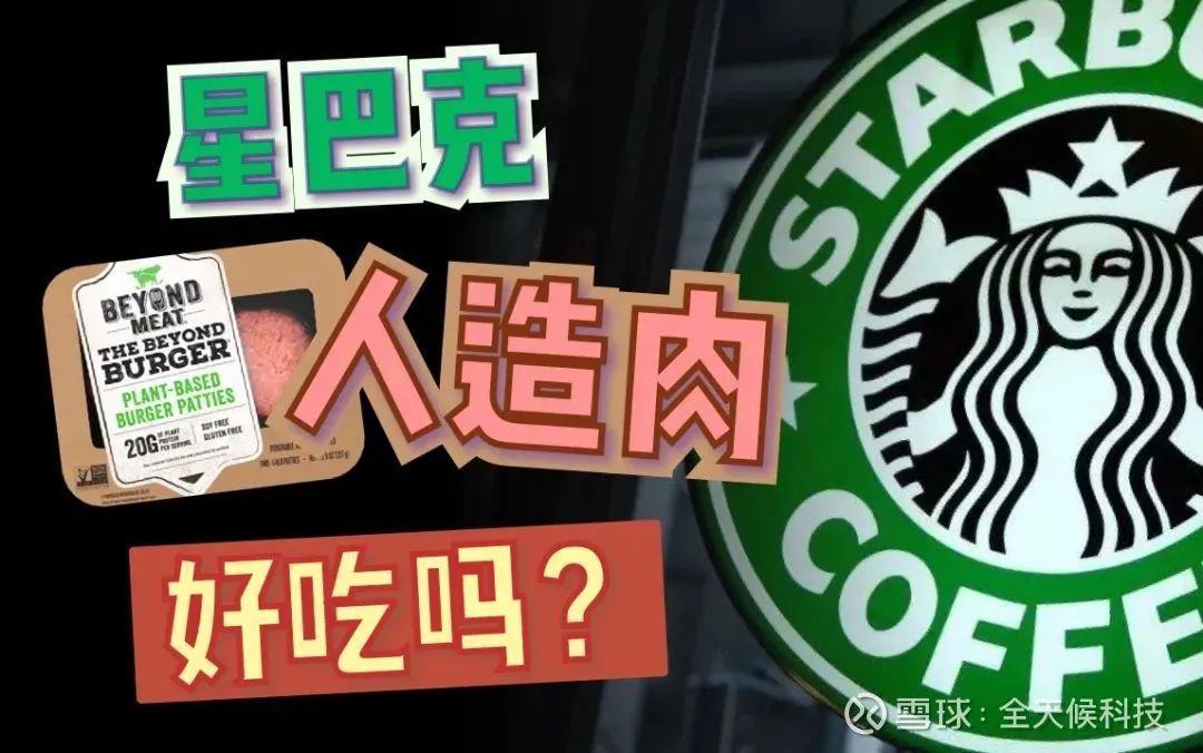 肯德基、星巴克“人造肉”中国上市公测;海底捞开出面馆品牌“十八汆”;物美完成收购麦德龙中国|猫头鹰商业周报
