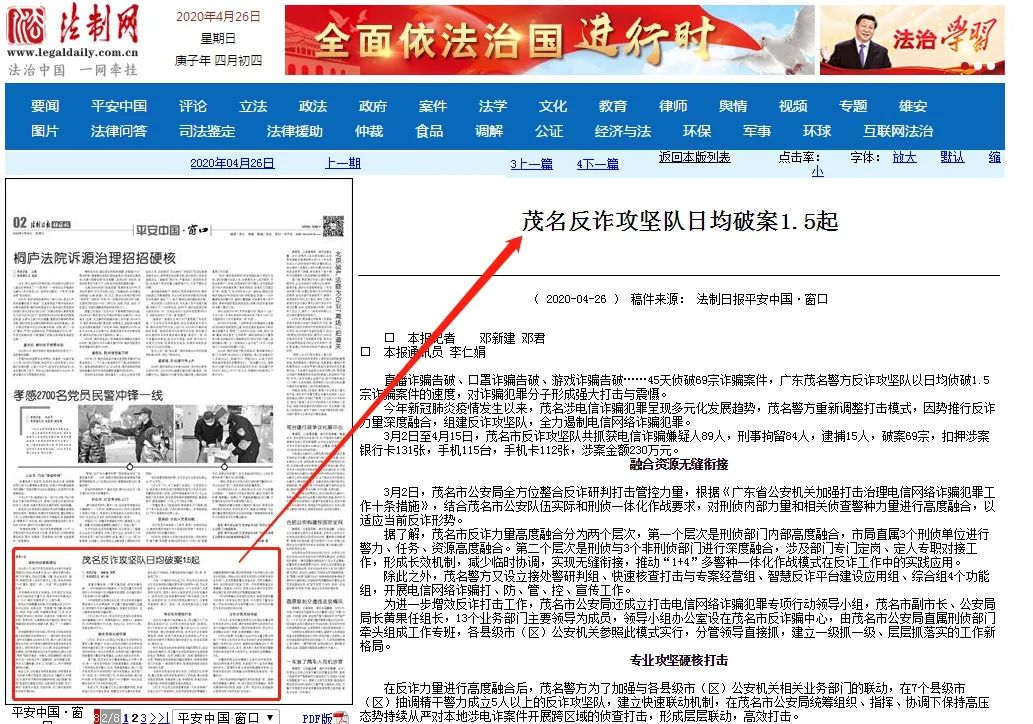 茂名打击电诈,为啥打击电诈还提前发出通知