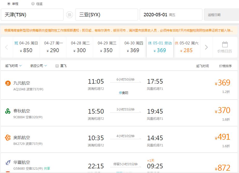 天津11月低价机票大全,天津8月飞各地低价机票