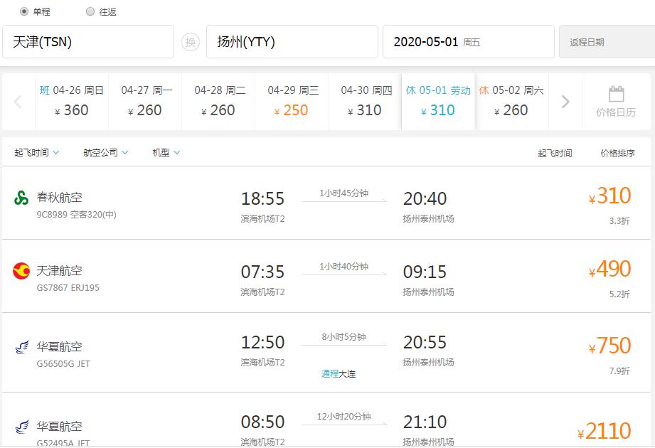 五一天津飞哪里机票最便宜,天津机票白菜价