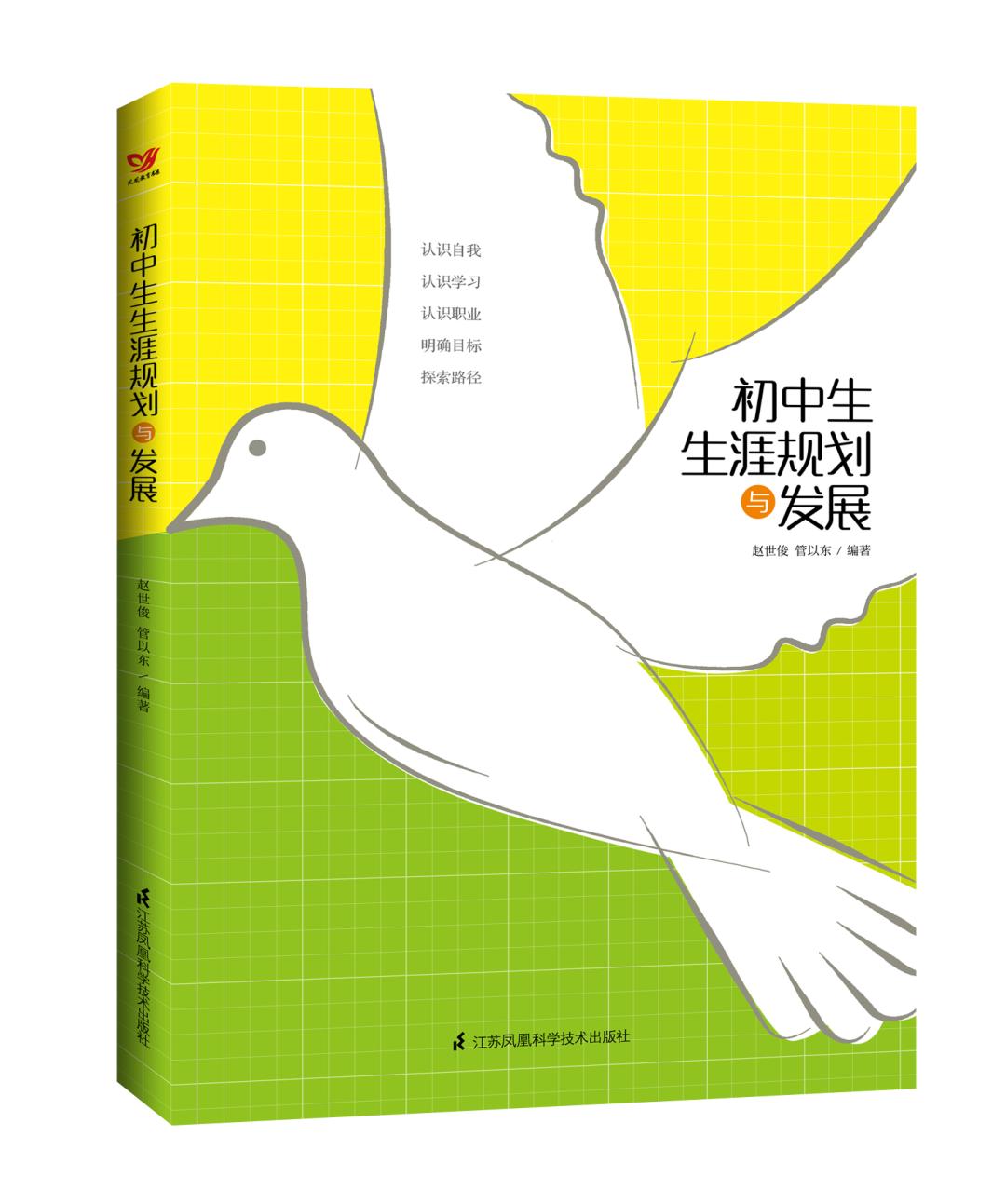 学生生涯规划书籍,初中生做生涯规划的重要意义