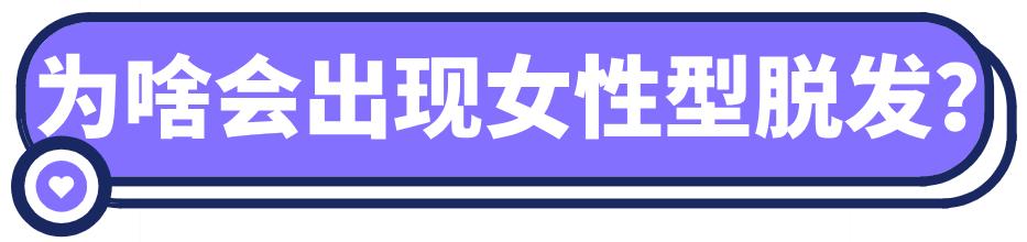 华西专家说，比悲伤更悲伤的事是：仙女们满脸胶原蛋白，但是头，秃了……
