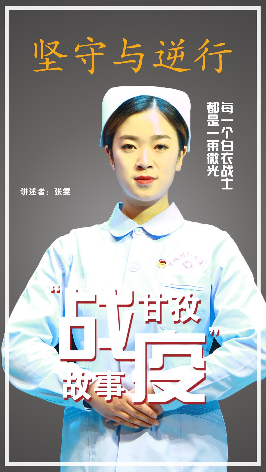 空无一人的台下，57万人流泪聆听~“逆行与坚守，甘孜战疫故事”温暖“云”讲述