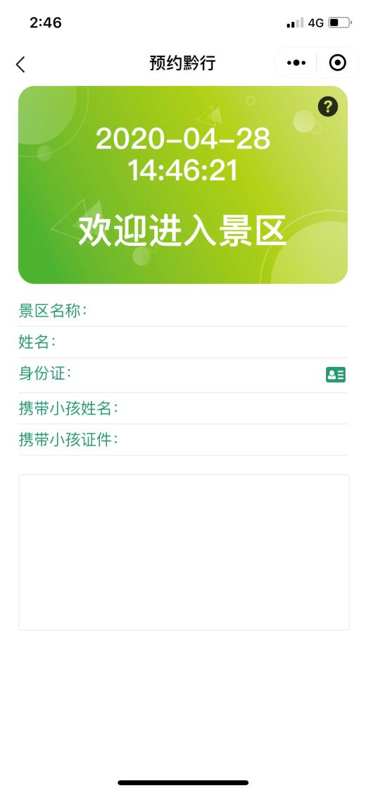 全省国有a级以上景区免门票贵州,贵州景区预约门票的小程序是什么