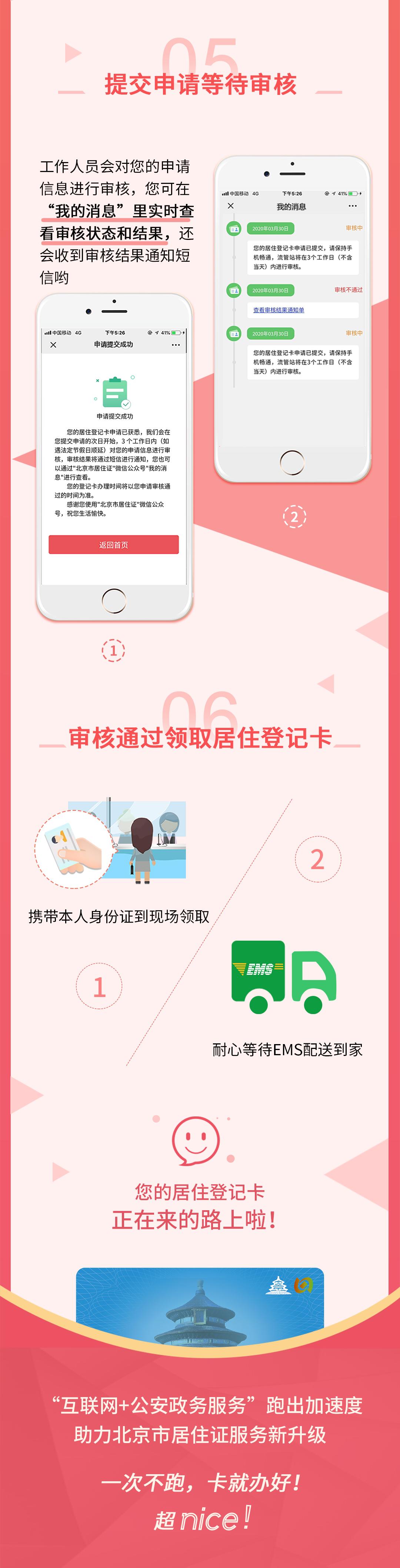 北京市来京人员自主申报流程,外地人办理北京居住登记卡流程