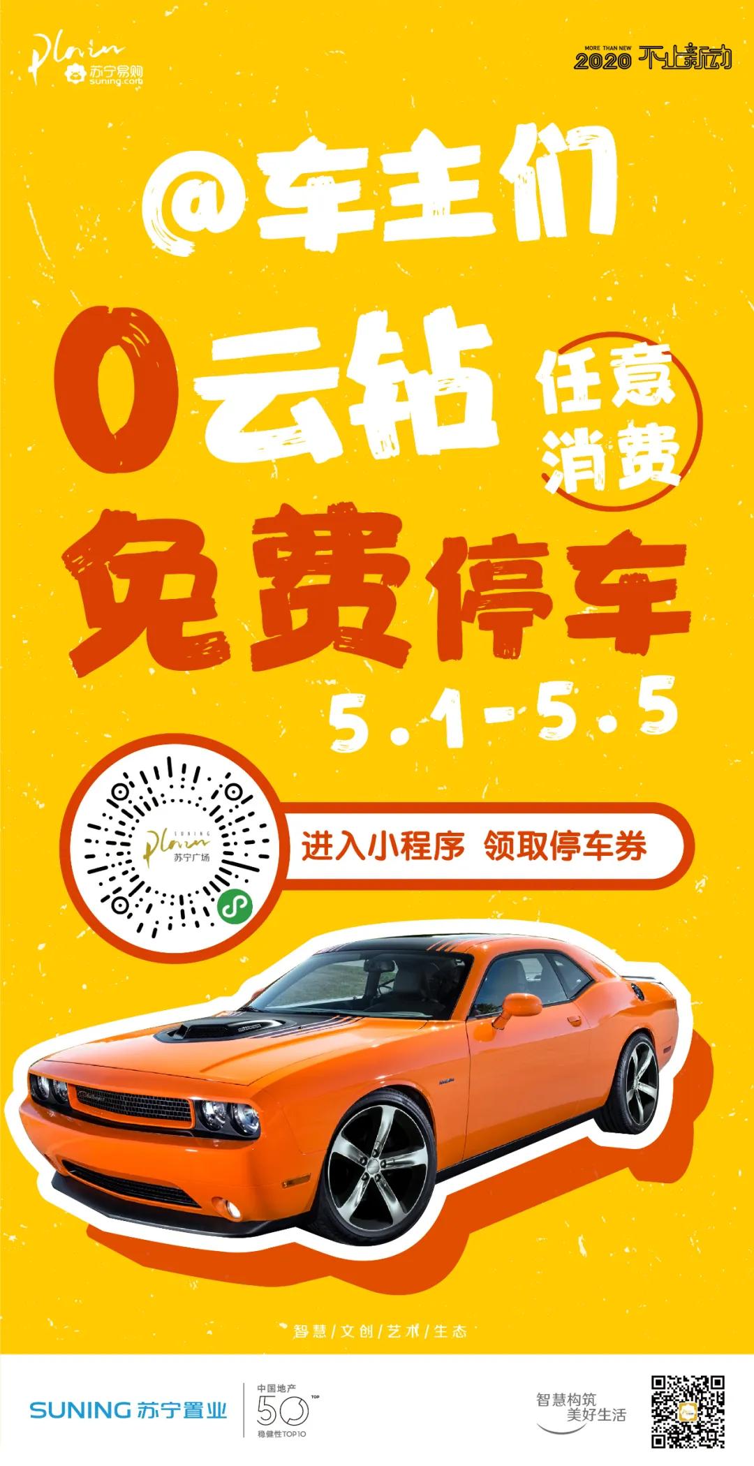 五五购物节｜百杯奶茶免费喝、20份套餐免费送！尽在奉贤苏宁易购广场