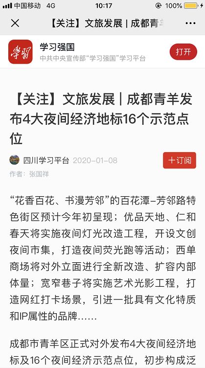 来成都夜生活,夜游青羊区