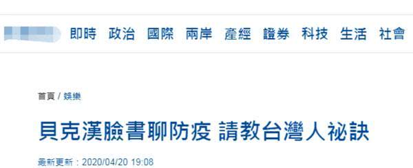 贝克汉姆脸书视频,贝克汉姆社交账号遭网友炮轰