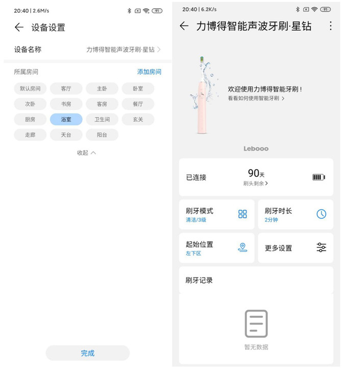 华为智选力博得智能牙刷3测评,性价比超高华为智能机