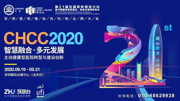 三场高水准论坛，全方位呈现医院后勤建设“硬核”知识体系，CHCC2020与您不见不散