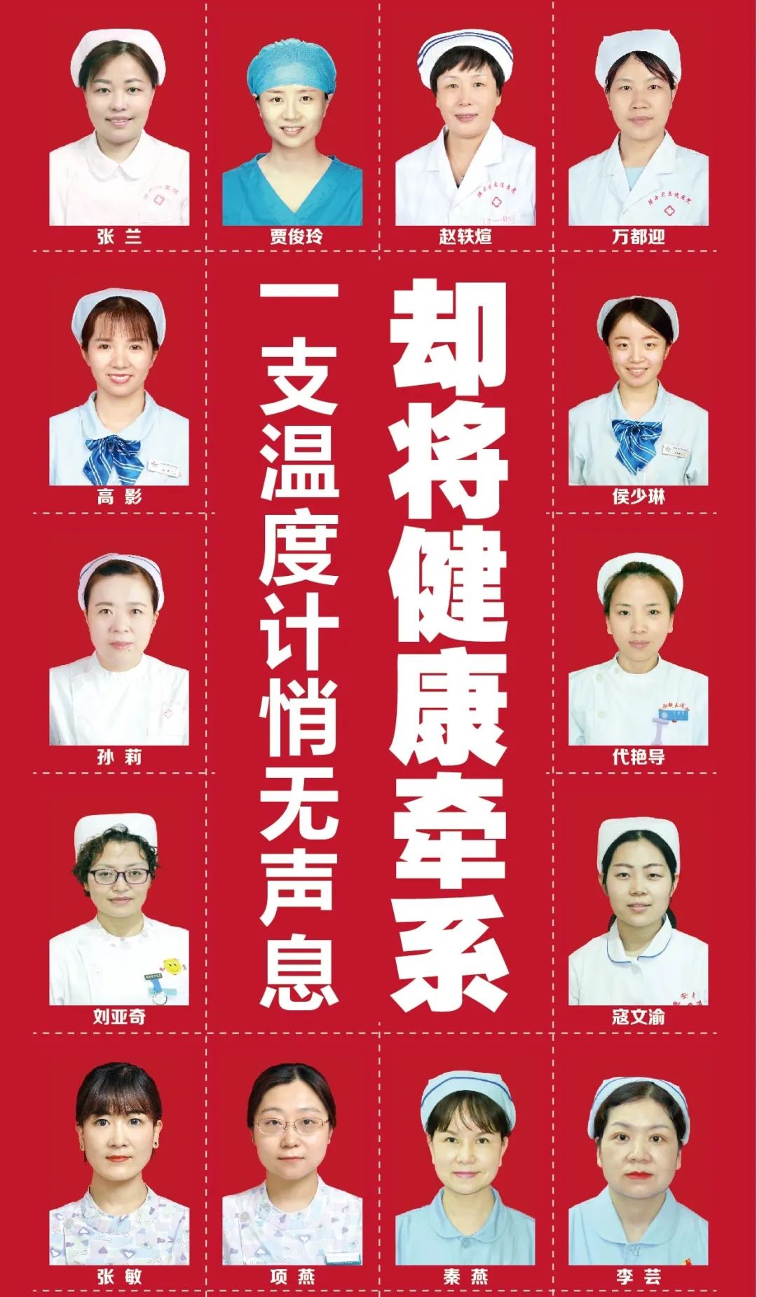 国际护士节走进身边的白衣天使,国际护士节特辑