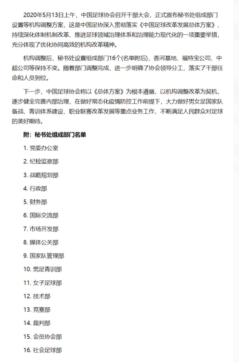 足协官方最新调整消息,足协改革增至30个部门管理