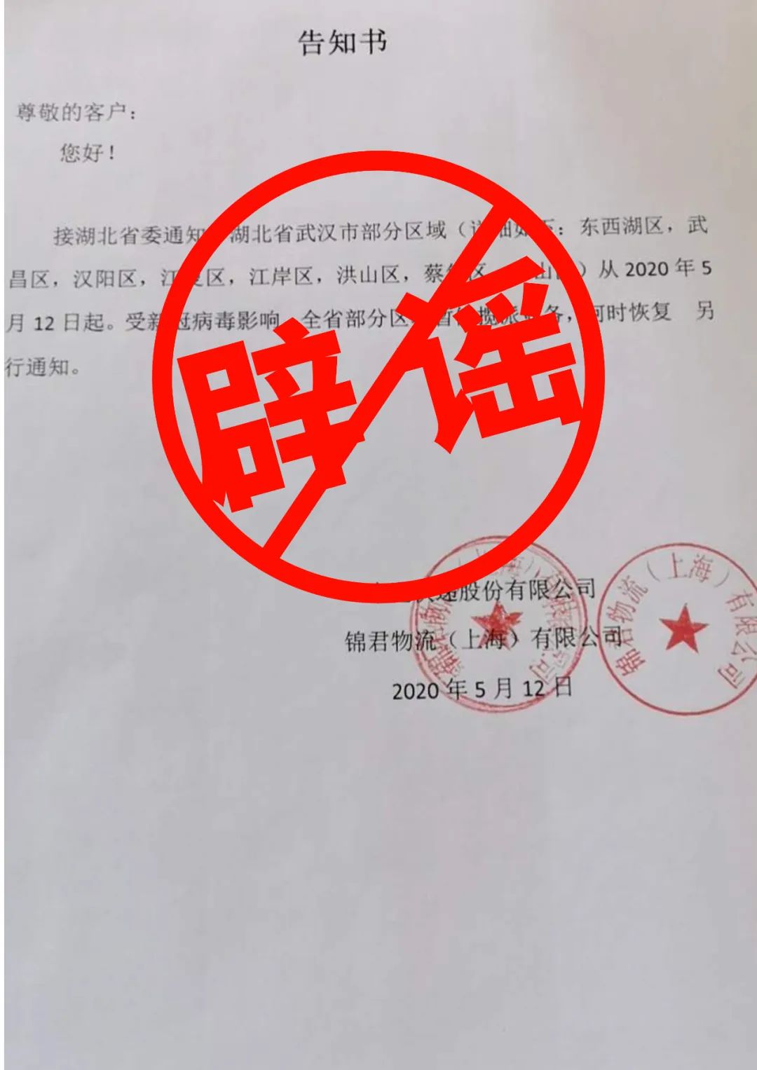 中通武汉快递恢复通知,中通快递武汉停运了吗