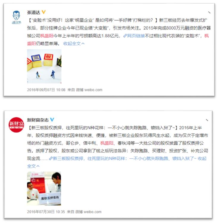 红颜祸水：枫盛阳之落难记「新三板的人和事系列专题（五十八）」