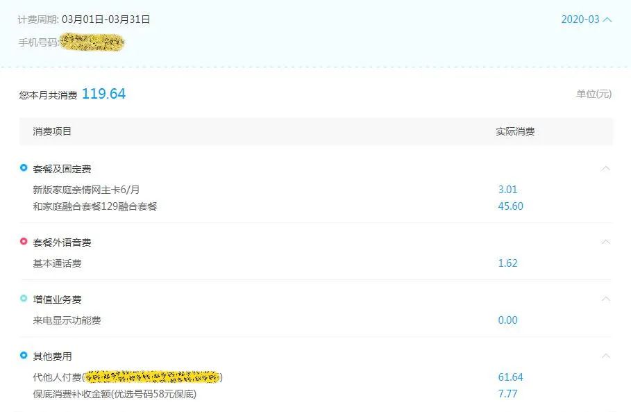 吃相难看的中国移动，何时才能没有这些隐藏条款