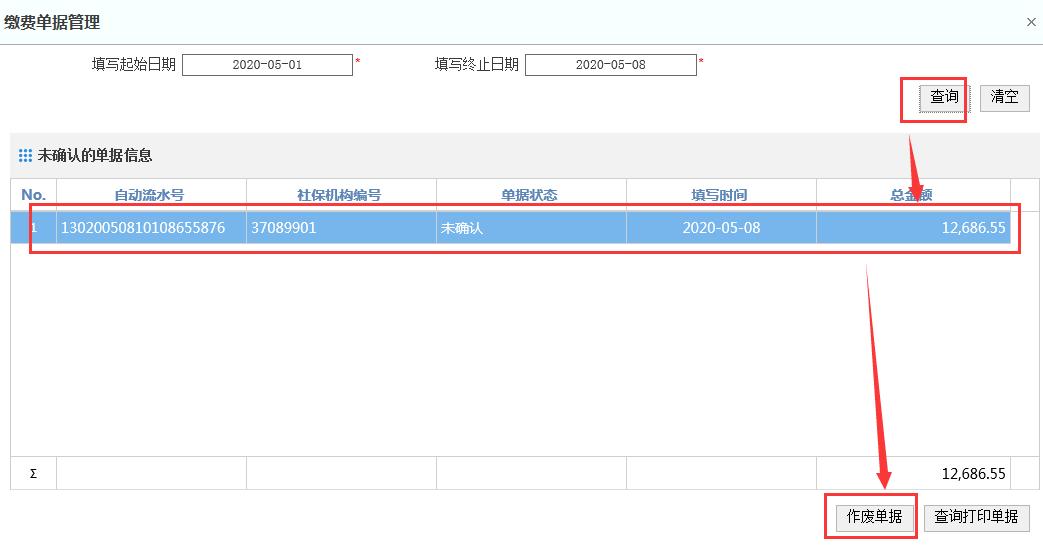 济宁社保个人自助缴费,济宁社保缴费网上办理流程