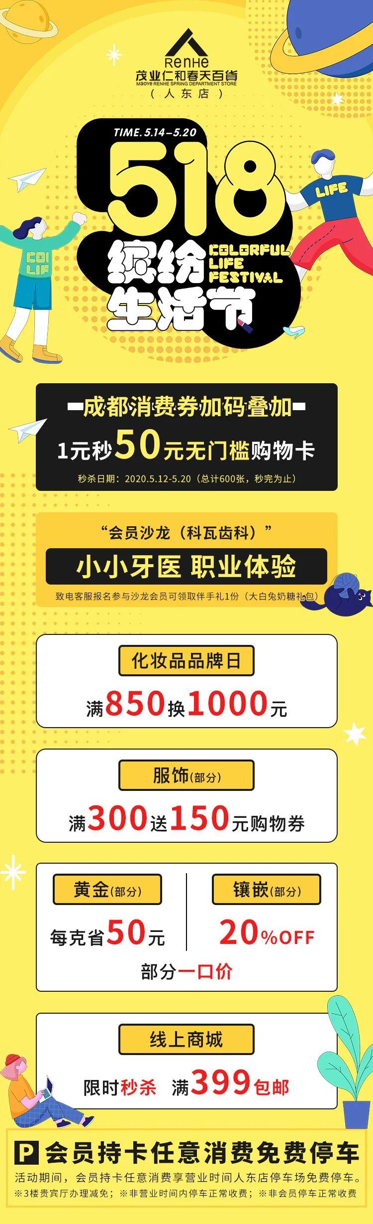 成都消费券可以用了！各大商场“加码”给优惠→
