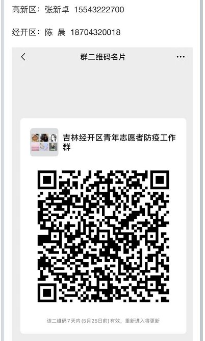 吉林长春防疫志愿者招募,吉林市疫情招募志愿者通知