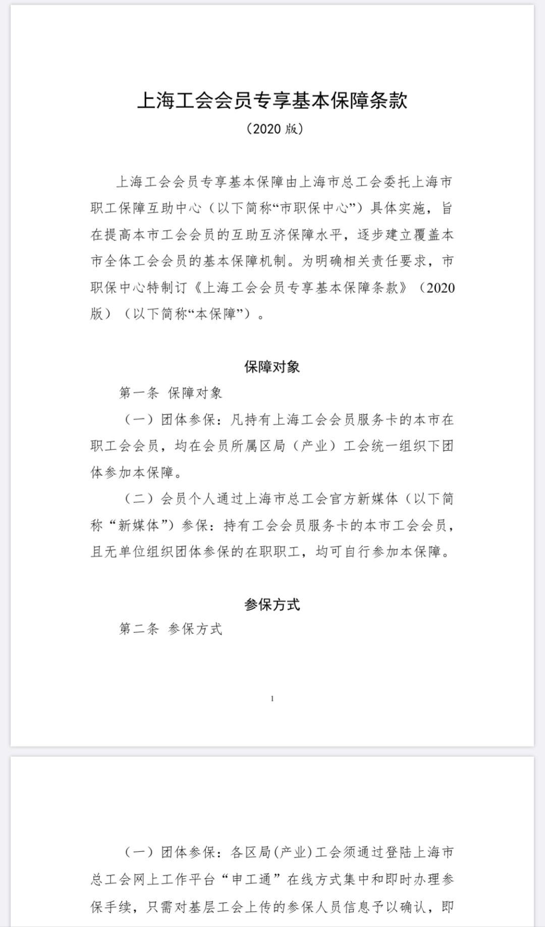 上海工会会员服务卡可个人在线申请！还有更多福利详见→